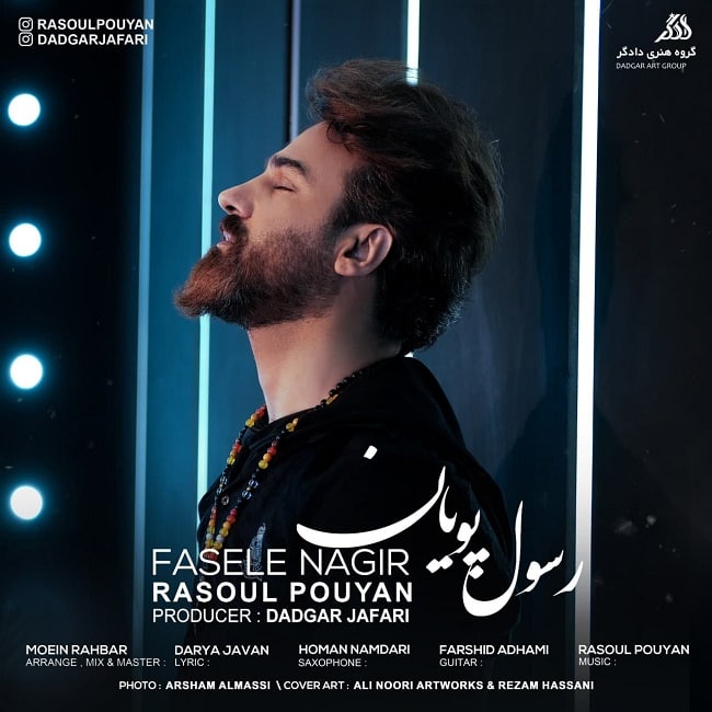 دانلود آهنگ فاصله نگیر دانلود آهنگ فاصله نگیر